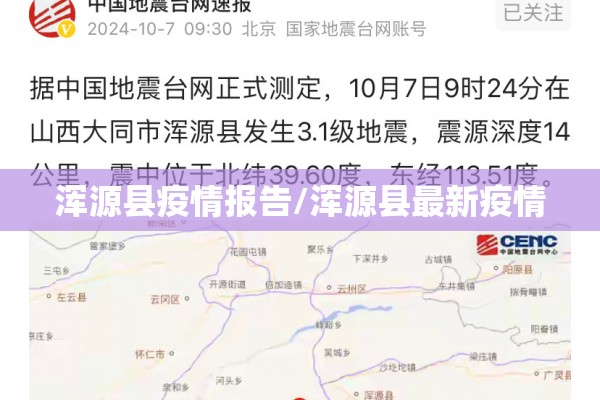 浑源县疫情报告/浑源县最新疫情