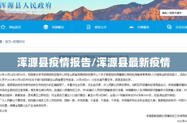 浑源县疫情报告/浑源县最新疫情