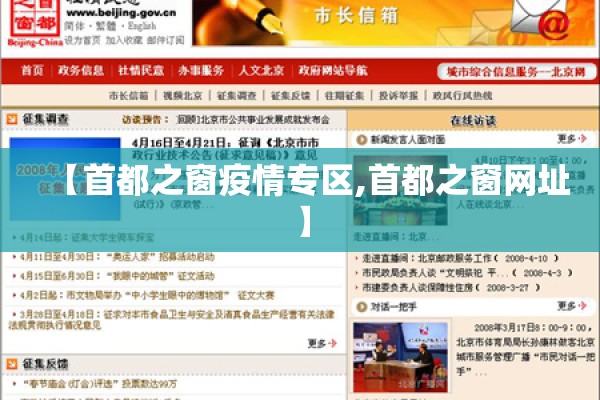 【首都之窗疫情专区,首都之窗网址】
