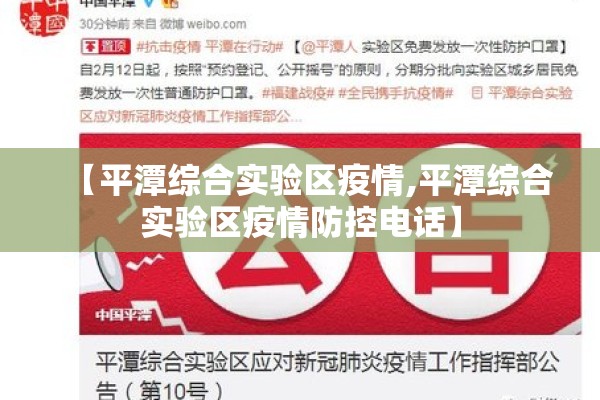 【平潭综合实验区疫情,平潭综合实验区疫情防控电话】
