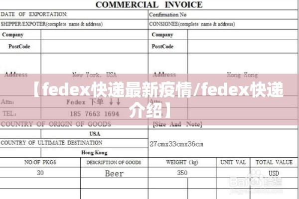 【fedex快递最新疫情/fedex快递介绍】