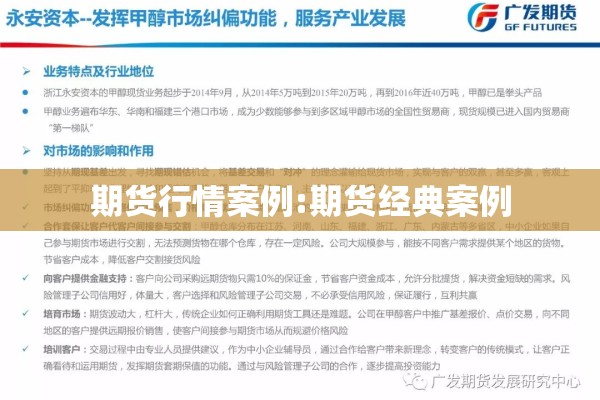 期货行情案例:期货经典案例