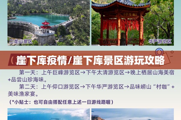 崖下库疫情/崖下库景区游玩攻略