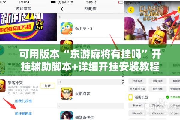 可用版本“东游麻将有挂吗	”开挂辅助脚本+详细开挂安装教程