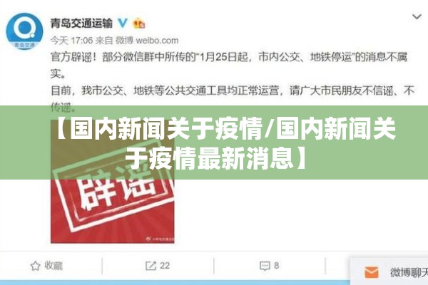 【国内新闻关于疫情/国内新闻关于疫情最新消息】