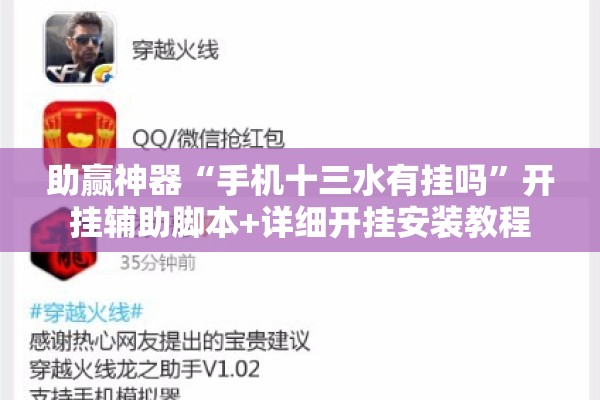 助赢神器“手机十三水有挂吗”开挂辅助脚本+详细开挂安装教程