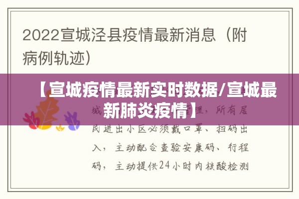 【宣城疫情最新实时数据/宣城最新肺炎疫情】