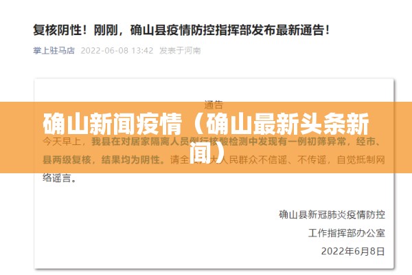 确山新闻疫情（确山最新头条新闻）