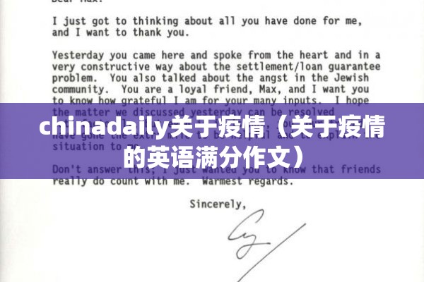 chinadaily关于疫情（关于疫情的英语满分作文）