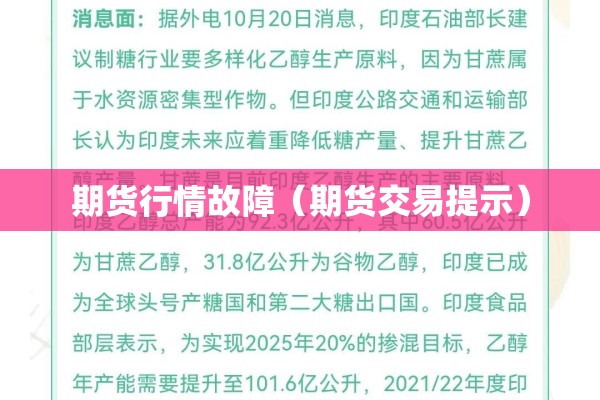 期货行情故障（期货交易提示）