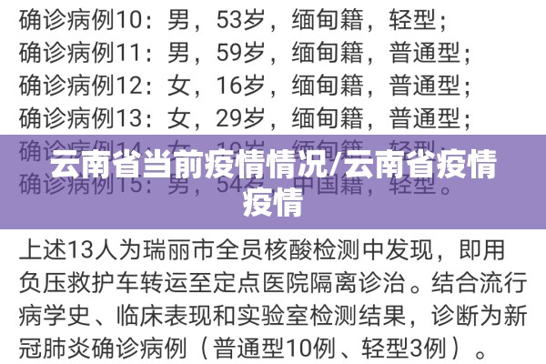 云南省当前疫情情况/云南省疫情疫情