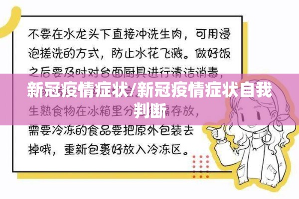 新冠疫情症状/新冠疫情症状自我判断