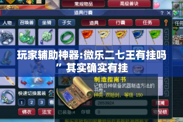 玩家辅助神器:微乐二七王有挂吗”其实确实有挂