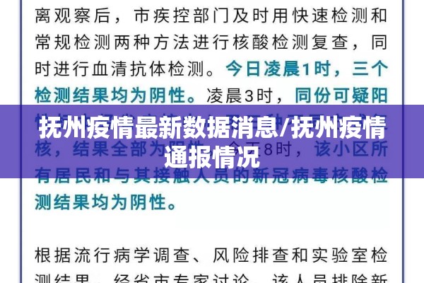 抚州疫情最新数据消息/抚州疫情通报情况