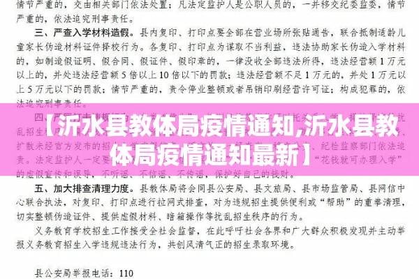 【沂水县教体局疫情通知,沂水县教体局疫情通知最新】