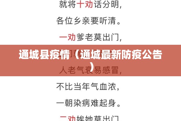 通城县疫情（通城最新防疫公告）