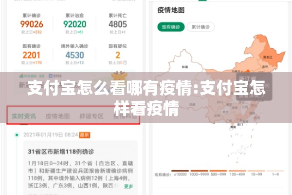 支付宝怎么看哪有疫情:支付宝怎样看疫情