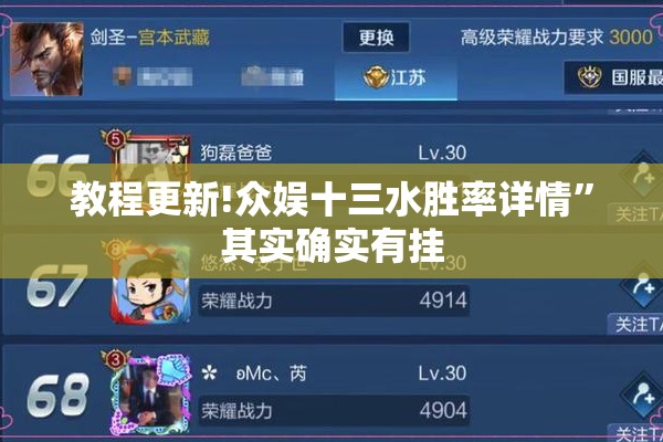 教程更新!众娱十三水胜率详情	”其实确实有挂