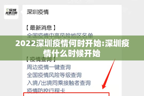 2022深圳疫情何时开始:深圳疫情什么时候开始