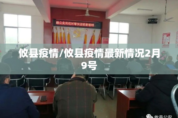 攸县疫情/攸县疫情最新情况2月9号