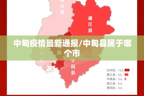 中甸疫情最新通报/中甸县属于哪个市