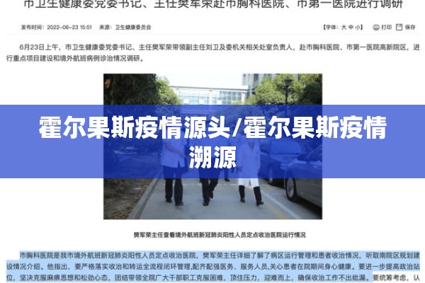 霍尔果斯疫情源头/霍尔果斯疫情溯源
