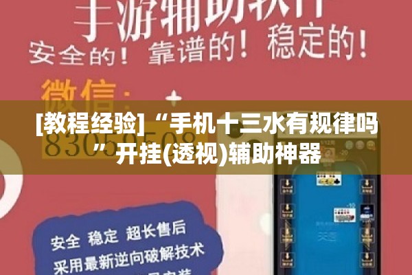 [教程经验]“手机十三水有规律吗”开挂(透视)辅助神器