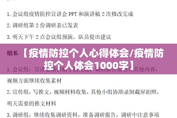 【疫情防控个人心得体会/疫情防控个人体会1000字】