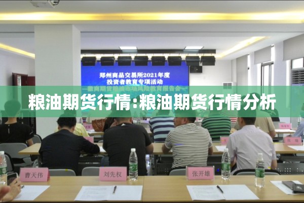 粮油期货行情:粮油期货行情分析