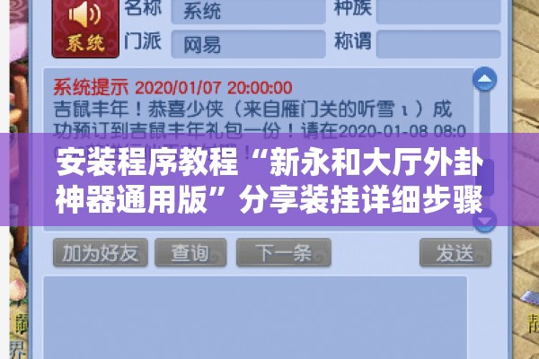 安装程序教程“新永和大厅外卦神器通用版”分享装挂详细步骤