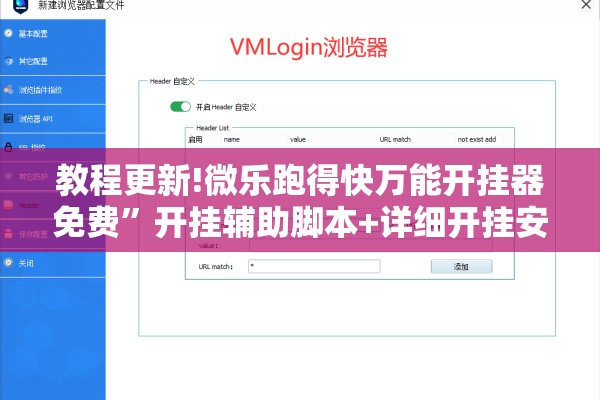 教程更新!微乐跑得快万能开挂器免费”开挂辅助脚本+详细开挂安装教程