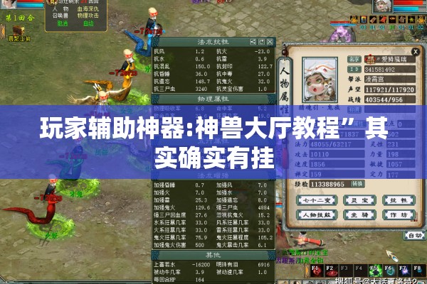 玩家辅助神器:神兽大厅教程	”其实确实有挂
