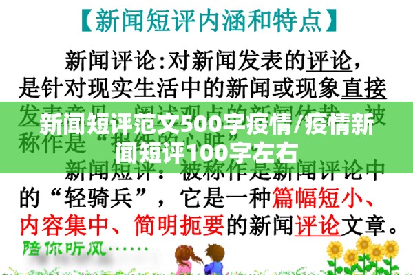 新闻短评范文500字疫情/疫情新闻短评100字左右