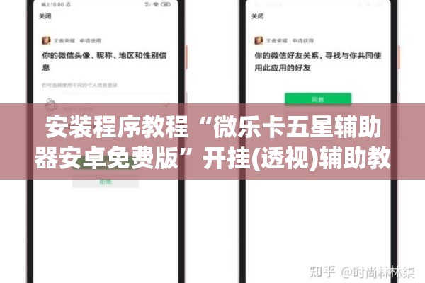 安装程序教程“微乐卡五星辅助器安卓免费版	”开挂(透视)辅助教程