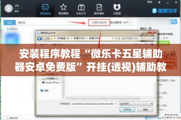 安装程序教程“微乐卡五星辅助器安卓免费版”开挂(透视)辅助教程