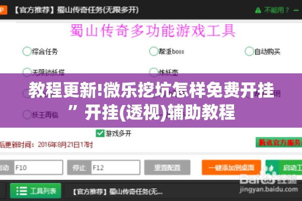 教程更新!微乐挖坑怎样免费开挂”开挂(透视)辅助教程