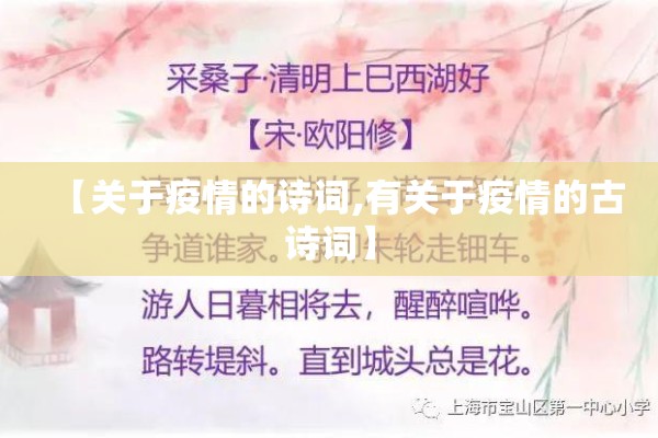 【关于疫情的诗词,有关于疫情的古诗词】