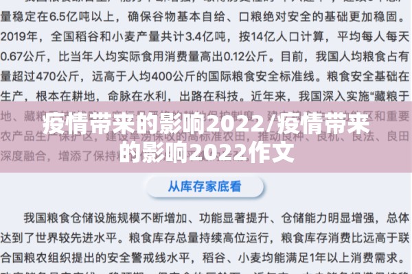 疫情带来的影响2022/疫情带来的影响2022作文 疫情带来的影响2022/疫情带来的影响2022作文