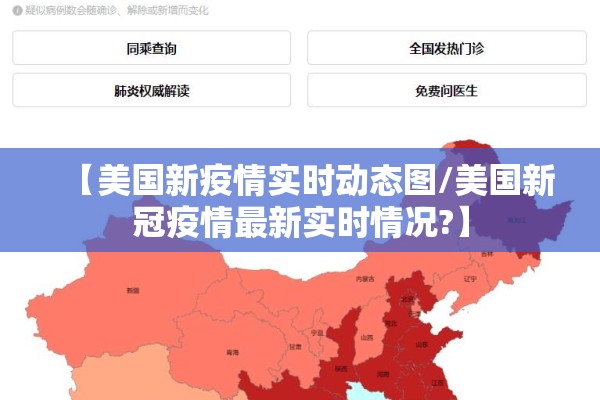 【美国新疫情实时动态图/美国新冠疫情最新实时情况?】 【美国新疫情实时动态图/美国新冠疫情最新实时情况?】