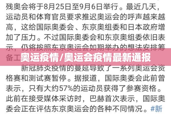 奥运疫情/奥运会疫情最新通报 奥运疫情/奥运会疫情最新通报