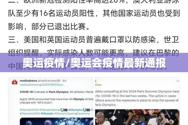 奥运疫情/奥运会疫情最新通报 奥运疫情/奥运会疫情最新通报