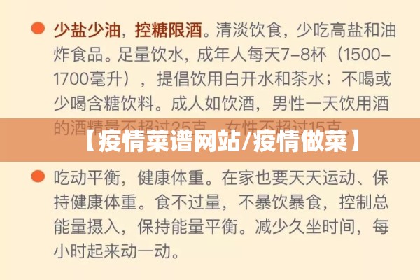 【疫情菜谱网站/疫情做菜】 【疫情菜谱网站/疫情做菜】