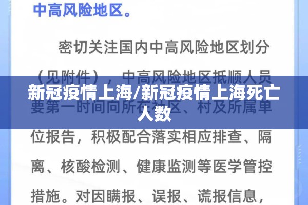 新冠疫情上海/新冠疫情上海死亡人数 新冠疫情上海/新冠疫情上海死亡人数