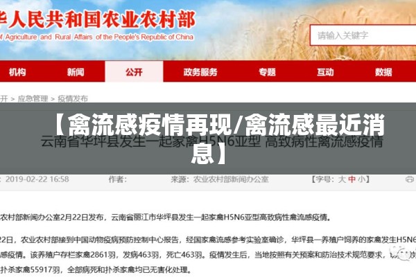 【禽流感疫情再现/禽流感最近消息】