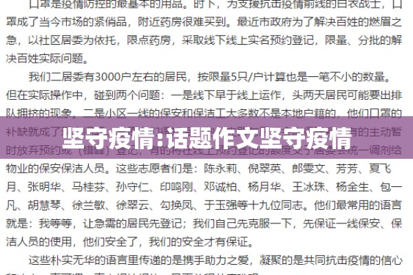 坚守疫情:话题作文坚守疫情
