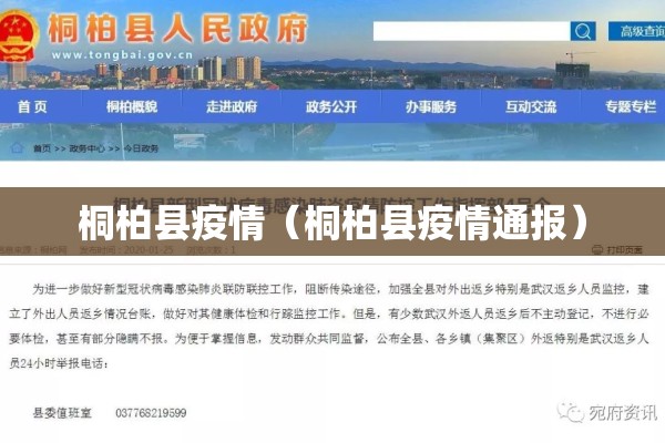 桐柏县疫情（桐柏县疫情通报）