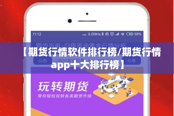 【期货行情软件排行榜/期货行情app十大排行榜】
