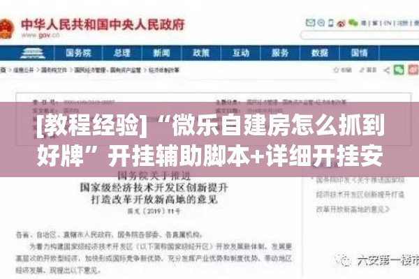 [教程经验]“微乐自建房怎么抓到好牌	”开挂辅助脚本+详细开挂安装教程