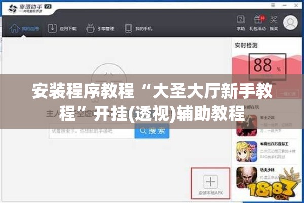 安装程序教程“大圣大厅新手教程”开挂(透视)辅助教程