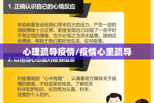 心理疏导疫情/疫情心里疏导